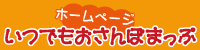 おさんぽまっぷのホームページ!